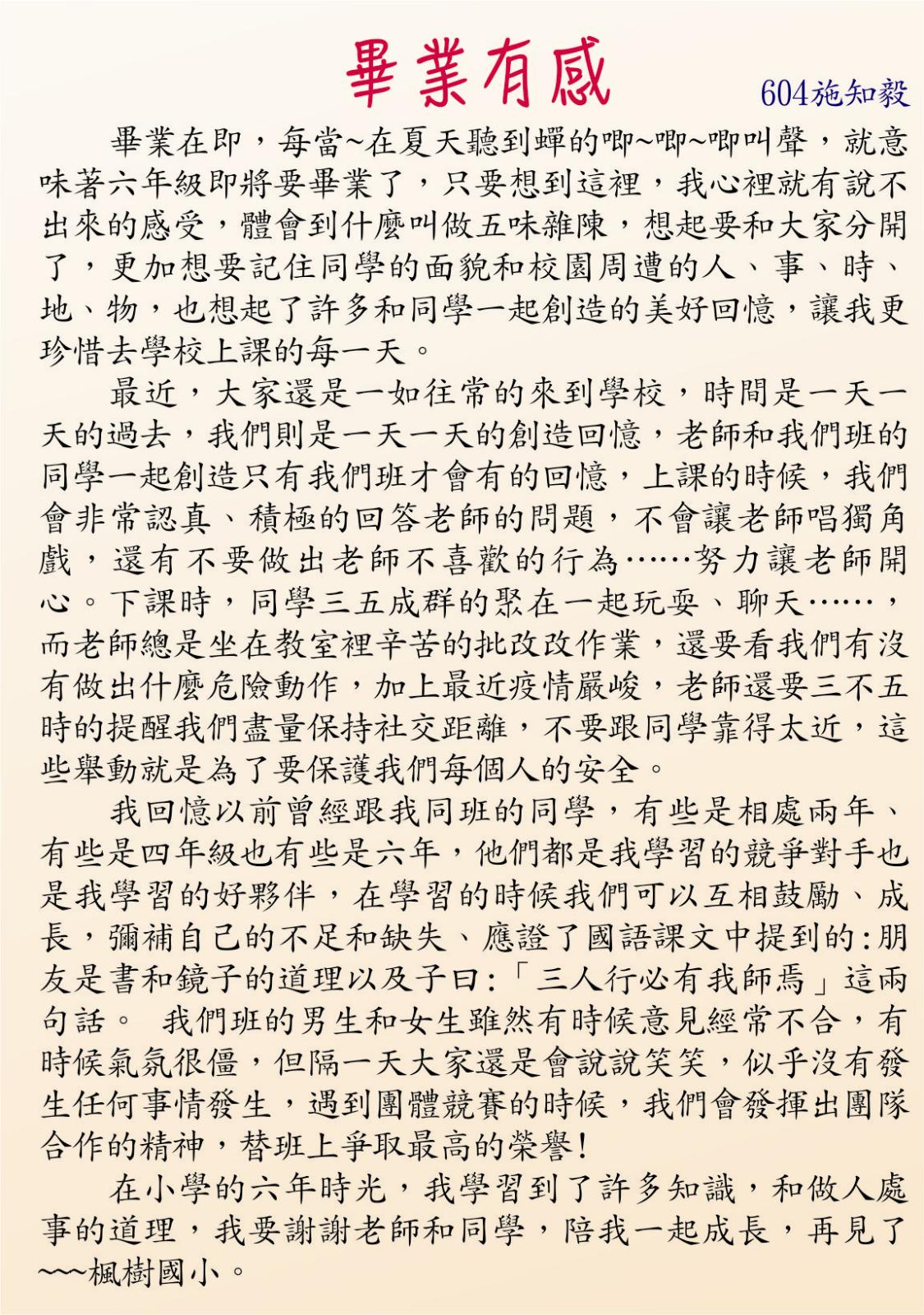 畢業有感，開新視窗